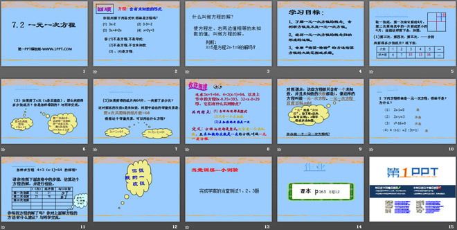 图片[2]-《一元一次方程》PPT课件3-第一PPT