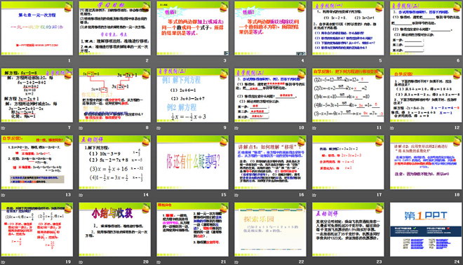 图片[2]-《一元一次方程的解法》PPT课件-第一PPT