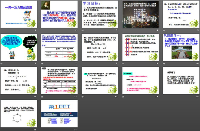 图片[2]-《一元一次方程的应用》PPT课件5-第一PPT