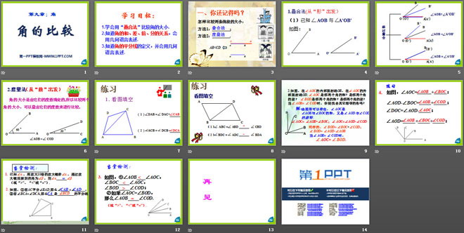 图片[2]-《角的比较》PPT课件-第一PPT