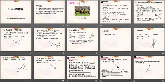 图片[2]-《对顶角》PPT课件2-第一PPT
