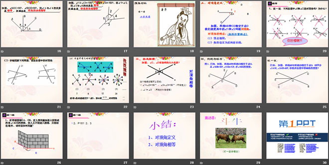 图片[3]-《对顶角》PPT课件2-第一PPT