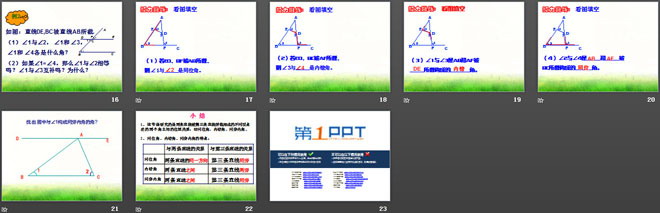 图片[3]-《同位角、内错角、同旁内角》PPT课件2-第一PPT