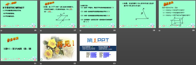 图片[3]-《平行线和它的画法》PPT课件2-第一PPT