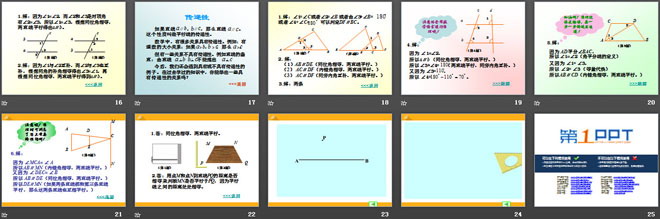 图片[3]-《平行线的判定》PPT课件-第一PPT