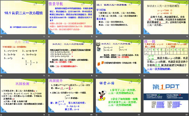 图片[2]-《认识二元一次方程组》PPT课件-第一PPT