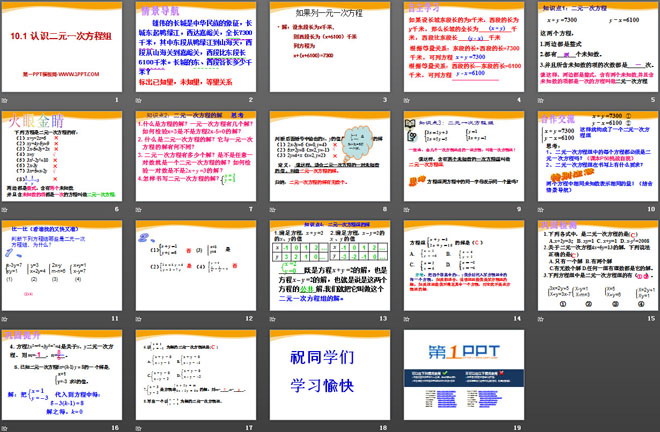 图片[2]-《认识二元一次方程组》PPT课件3-第一PPT