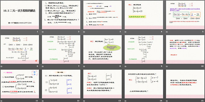 图片[2]-《二元一次方程组的解法》PPT课件3-第一PPT