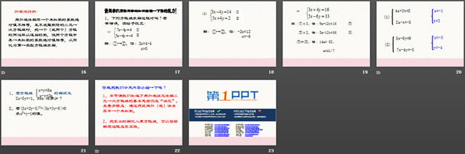 图片[3]-《二元一次方程组的解法》PPT课件3-第一PPT