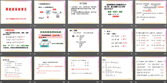 图片[2]-《同底数幂的乘法》PPT课件-第一PPT
