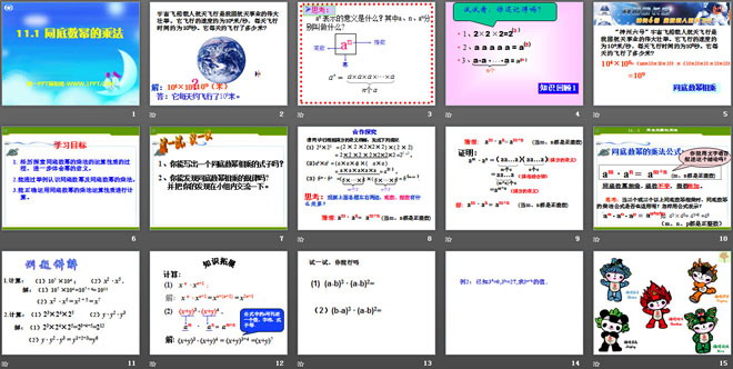 图片[2]-《同底数幂的乘法》PPT课件3-第一PPT