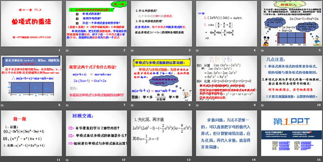 图片[2]-《单项式的乘法》PPT课件-第一PPT