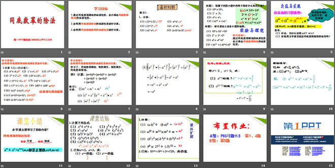 图片[2]-《同底数幂的除法》PPT课件2-第一PPT