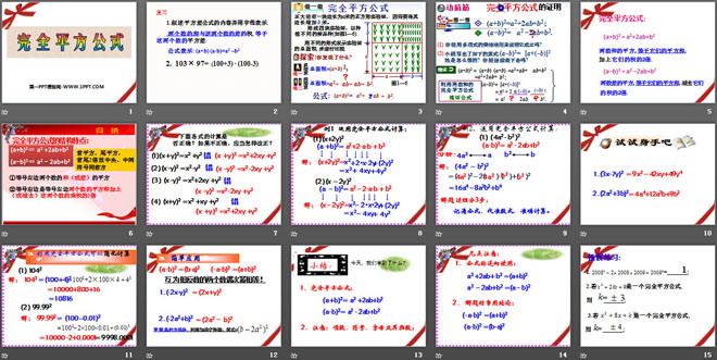 图片[2]-《完全平方公式》PPT课件-第一PPT