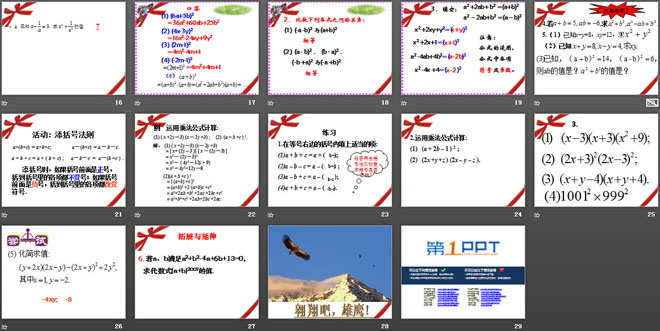 图片[3]-《完全平方公式》PPT课件-第一PPT