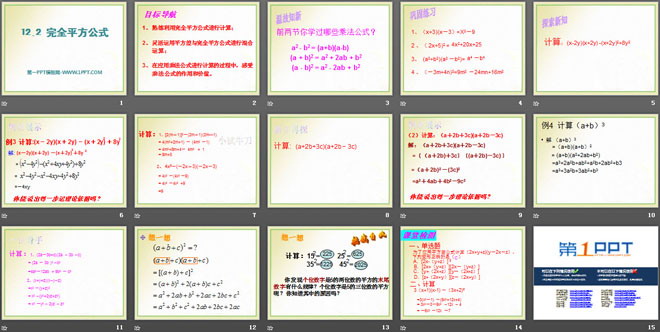 图片[2]-《完全平方公式》PPT课件3-第一PPT