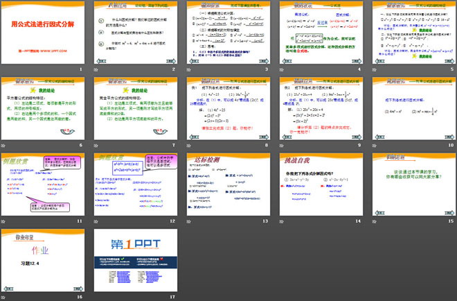 图片[2]-《用公式法进行因式分解》PPT课件2-第一PPT