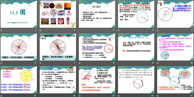 图片[2]-《圆》PPT课件-第一PPT