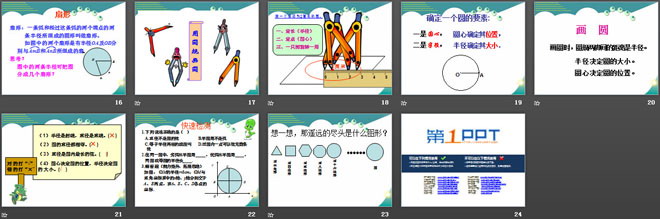 图片[3]-《圆》PPT课件-第一PPT