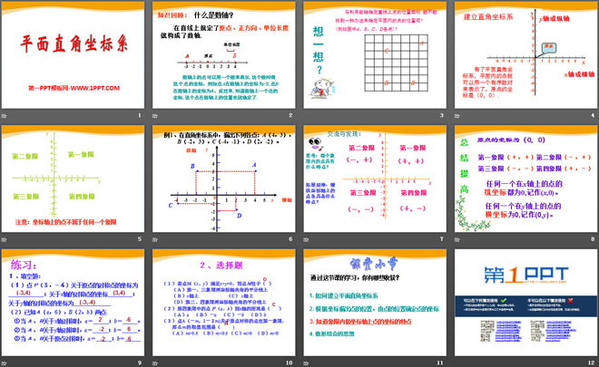 图片[2]-《平面直角坐标系》PPT课件7-第一PPT