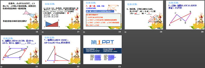 图片[3]-《全等三角形》PPT课件6-第一PPT