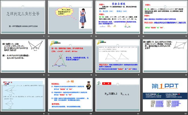 图片[2]-《怎样判定三角形全等》PPT课件2-第一PPT