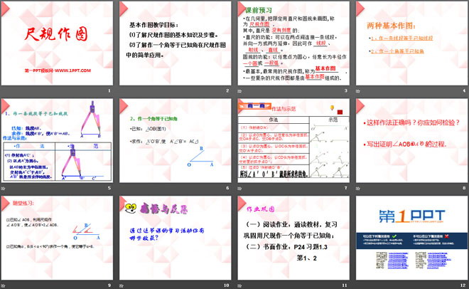 图片[2]-《尺规作图》PPT课件2-第一PPT