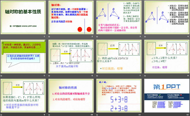 图片[2]-《轴对称的基本性质》PPT课件-第一PPT