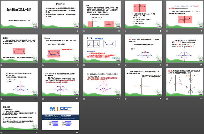 图片[2]-《轴对称的基本性质》PPT课件3-第一PPT