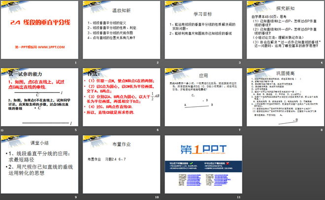 图片[2]-《线段的垂直平分线》PPT课件4-第一PPT