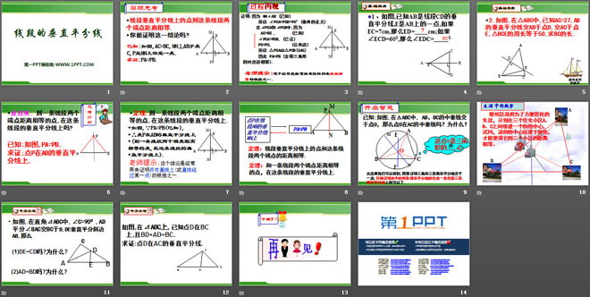图片[2]-《线段的垂直平分线》PPT课件6-第一PPT