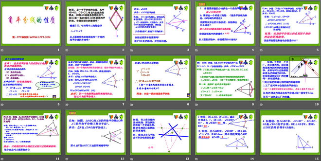 图片[2]-《角平分线的性质》PPT课件2-第一PPT