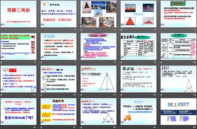 图片[2]-《等腰三角形》PPT课件4-第一PPT