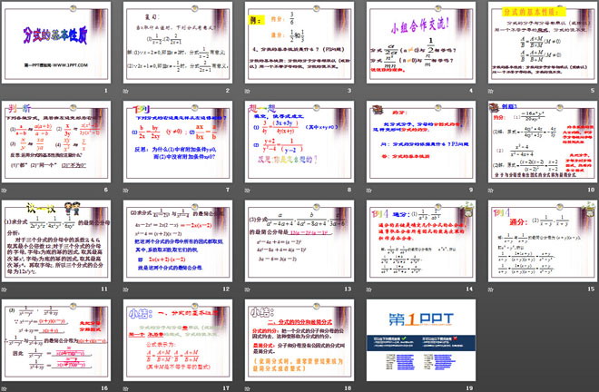 图片[2]-《分式的基本性质》PPT课件3-第一PPT