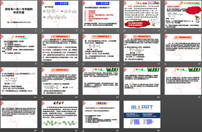 图片[2]-《可化为一元一次方程的分式方程》PPT课件2-第一PPT