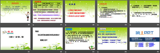 图片[3]-《中位数》PPT课件-第一PPT