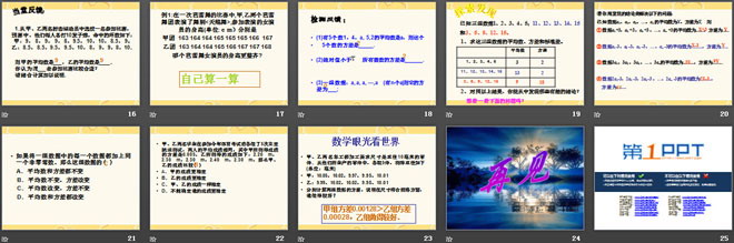 图片[3]-《方差》PPT课件-第一PPT
