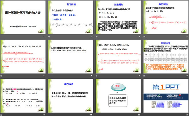 图片[2]-《用计算器计算平均数和方差》PPT课件-第一PPT