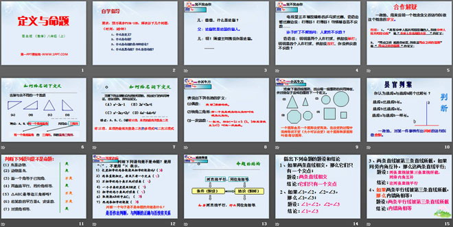 图片[2]-《定义与命题》PPT课件-第一PPT