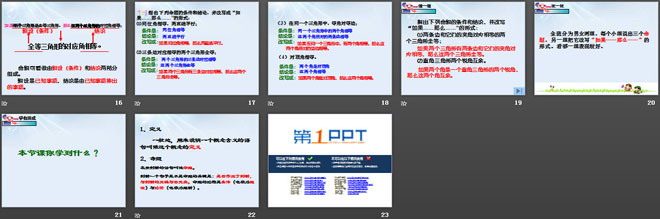 图片[3]-《定义与命题》PPT课件-第一PPT