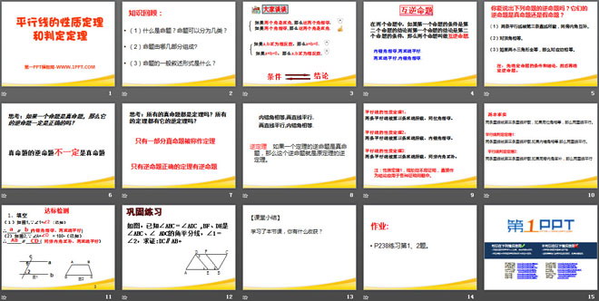 图片[2]-《平行线的性质定理和判定定理》PPT课件3-第一PPT