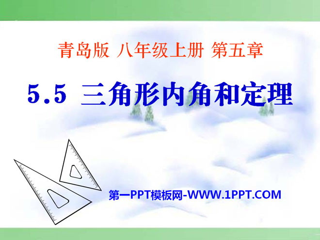 图片[1]-《三角形内角和定理》PPT课件2-第一PPT
