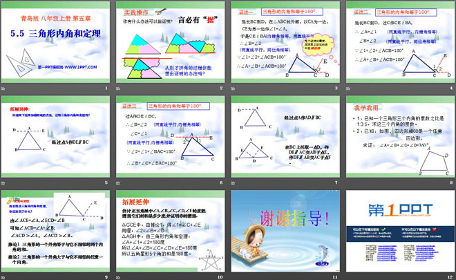 图片[2]-《三角形内角和定理》PPT课件2-第一PPT