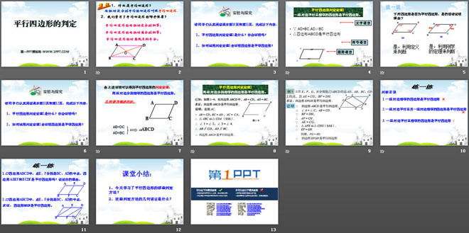 图片[2]-《平行四边形的判定》PPT课件2-第一PPT