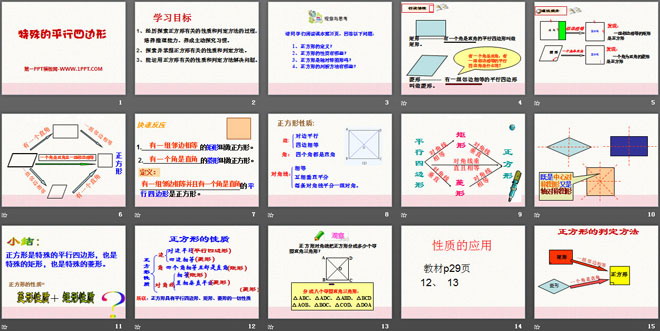 图片[2]-《特殊的平行四边形》PPT课件-第一PPT