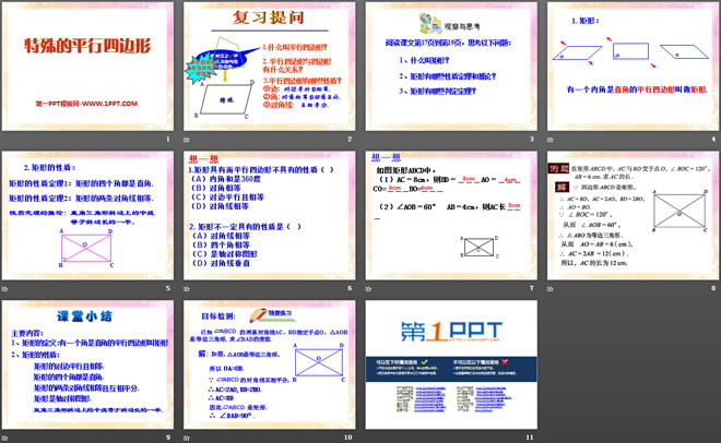 图片[2]-《特殊的平行四边形》PPT课件3-第一PPT