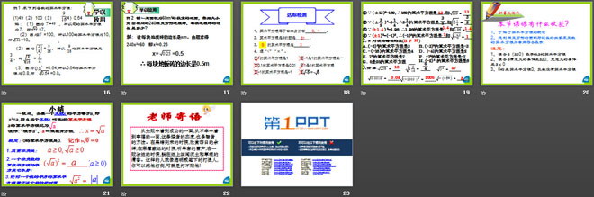 图片[3]-《算术平方根》PPT课件-第一PPT