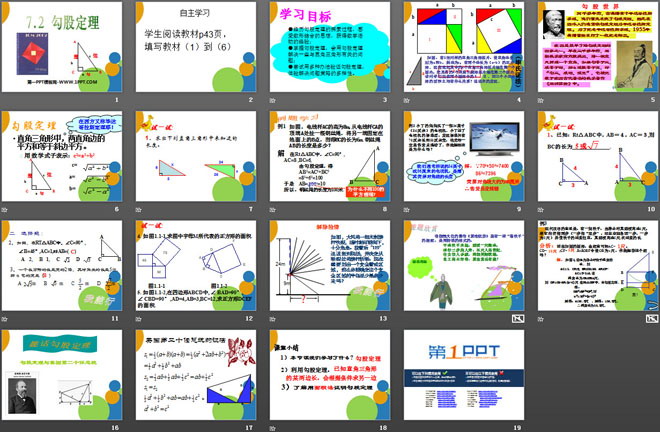 图片[2]-《勾股定理》PPT课件6-第一PPT