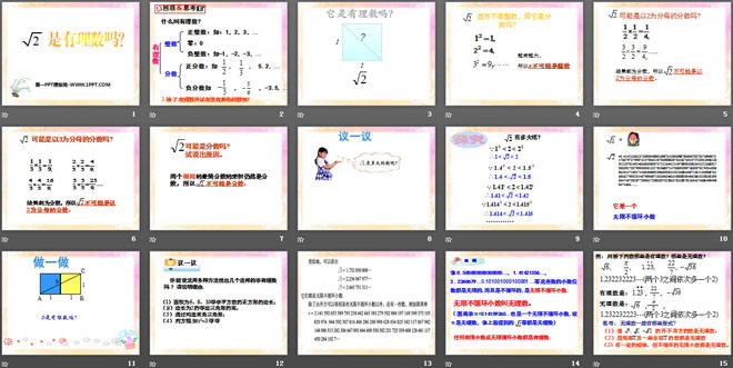 图片[2]-《根号2是有理数吗?》PPT课件-第一PPT