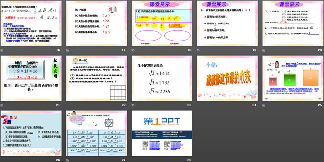 图片[3]-《根号2是有理数吗?》PPT课件-第一PPT